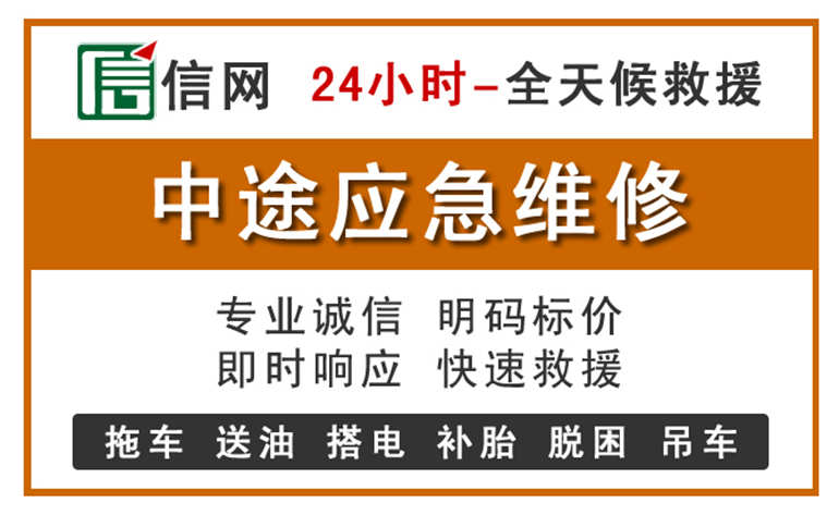 垣曲附近汽车应急维修电话