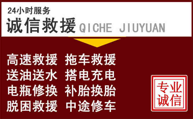 垣曲24小时拖车电话